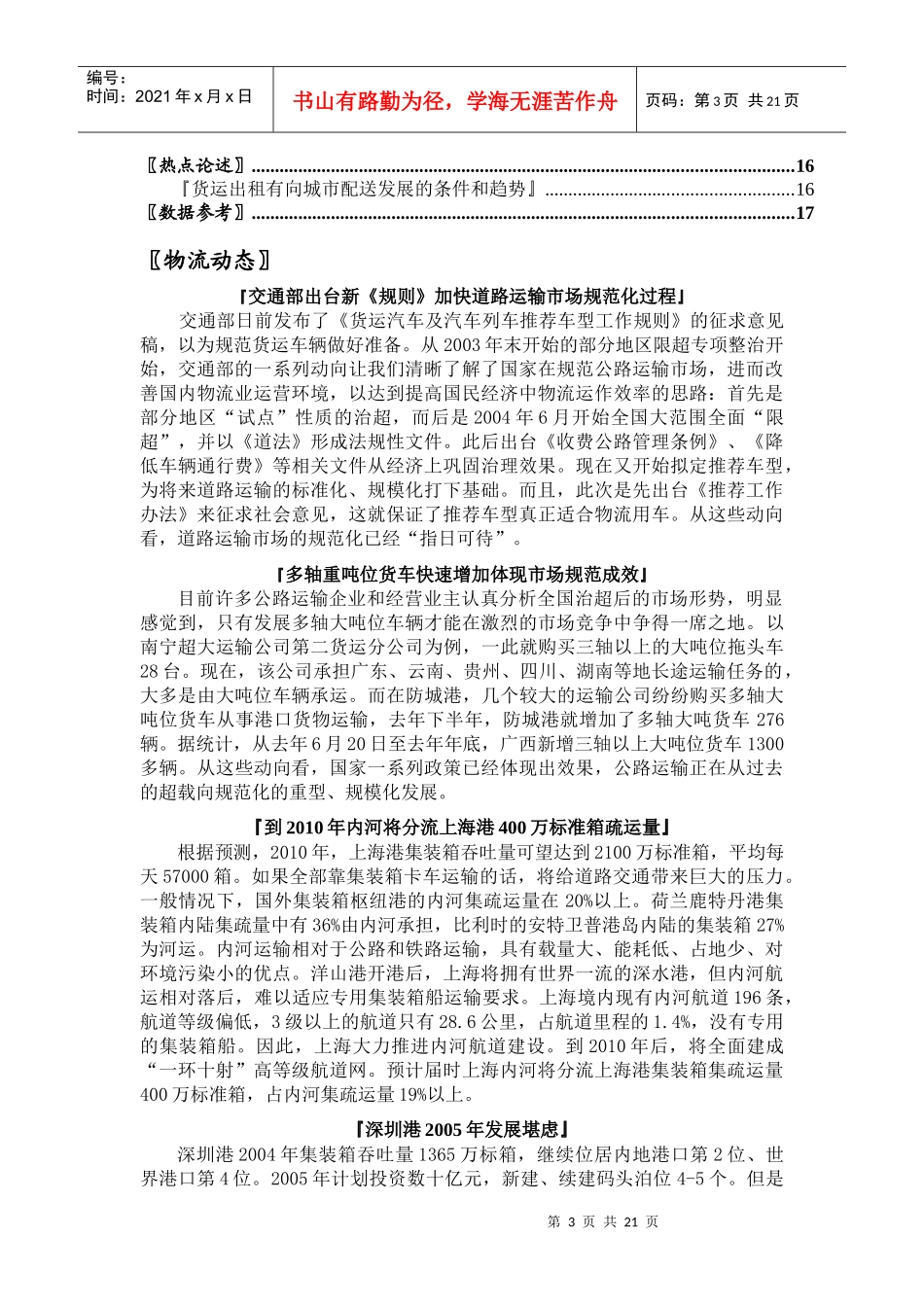 最新物流产业研究报告(doc 20页)_第3页