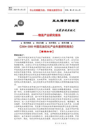 最新物流产业研究报告(doc 20页)