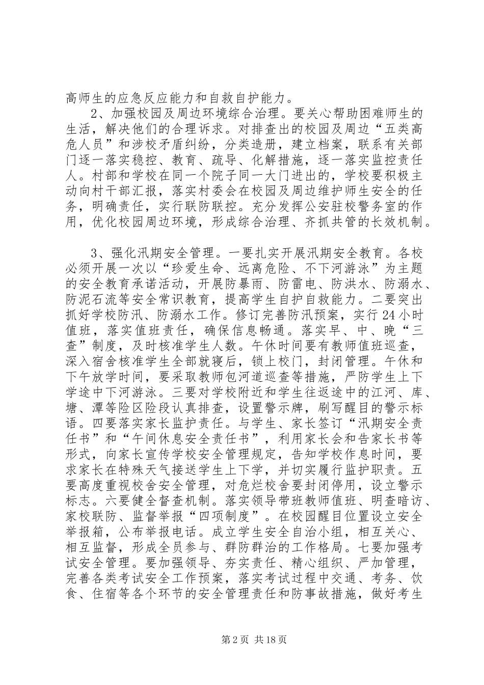 校园周边黄静整治实施方案_第2页