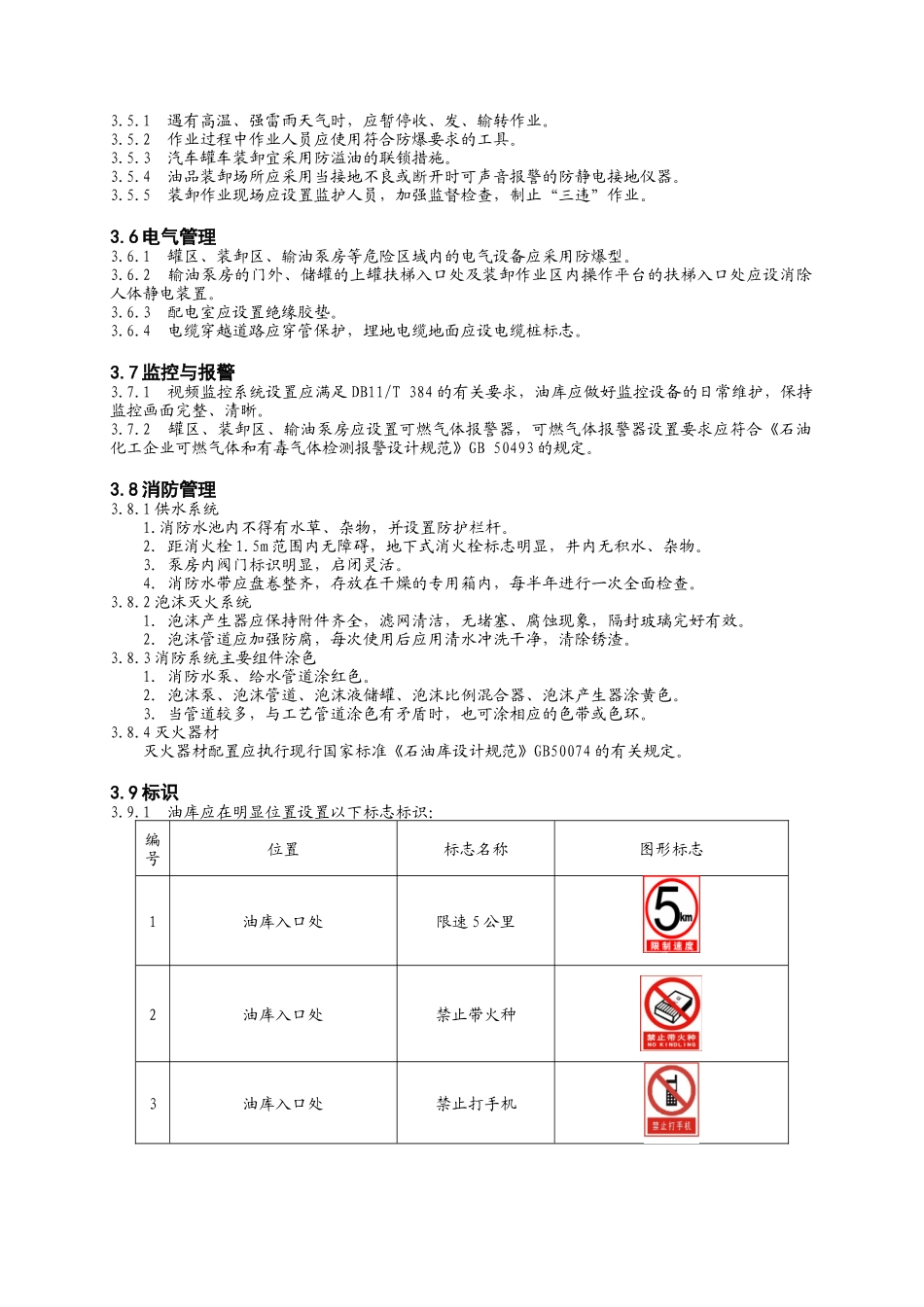 油库安全生产标准化模板_第3页