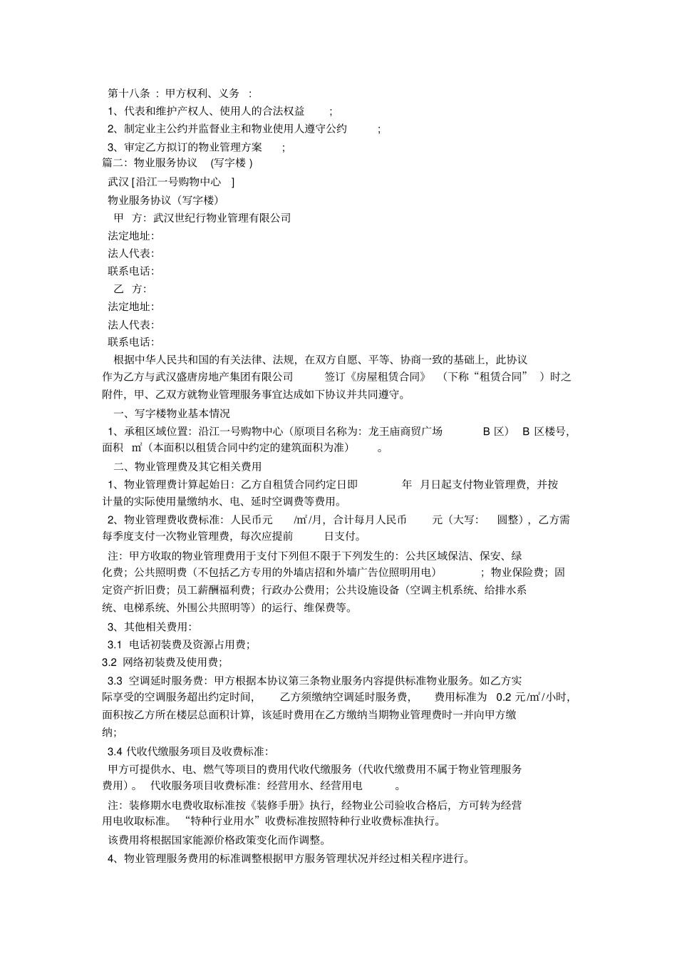 写字楼物管理协议_第2页