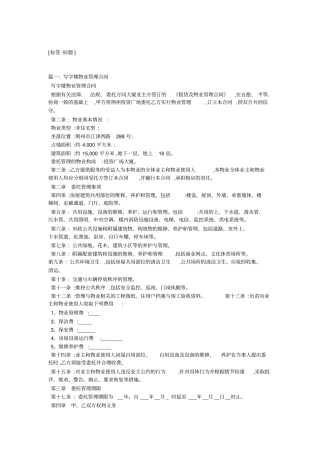 写字楼物管理协议