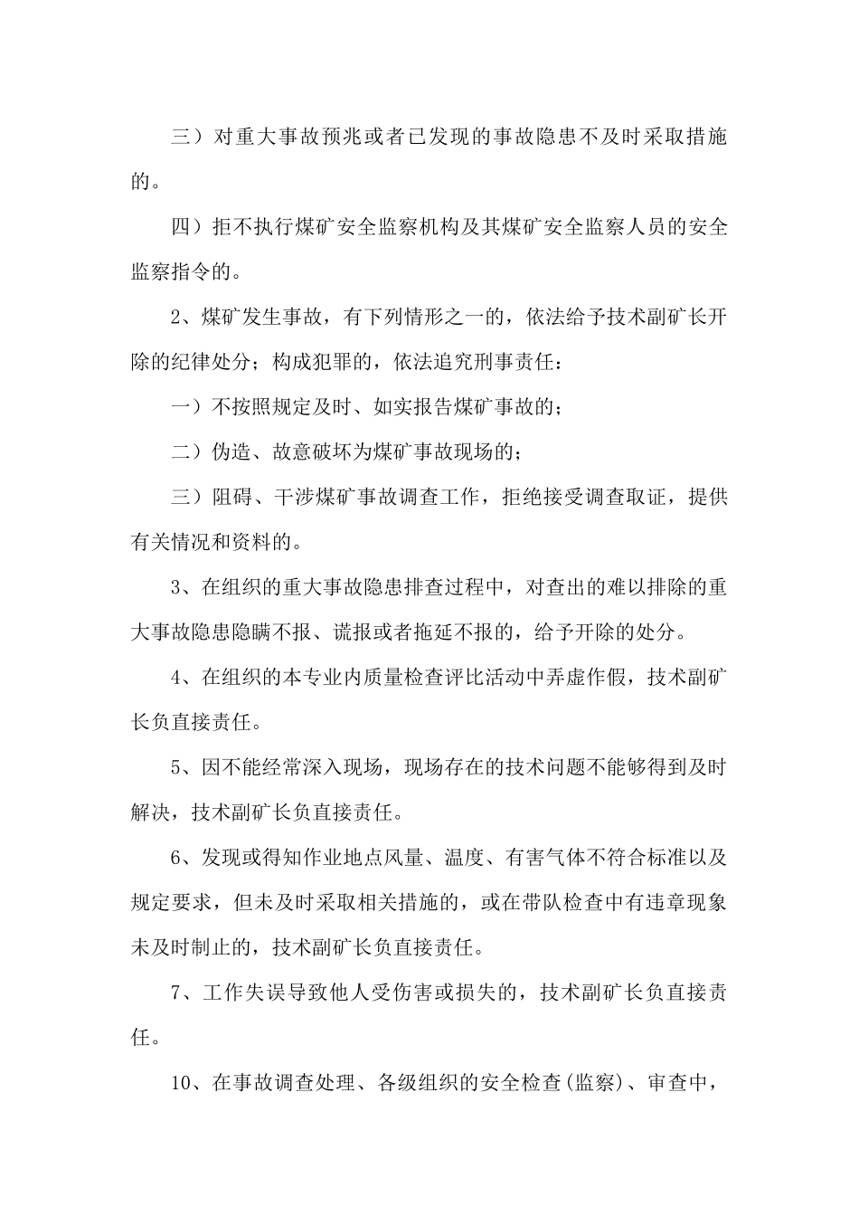 地测防治水科相关人员安全生产与地测防治水工作岗位责任制和职责_第2页
