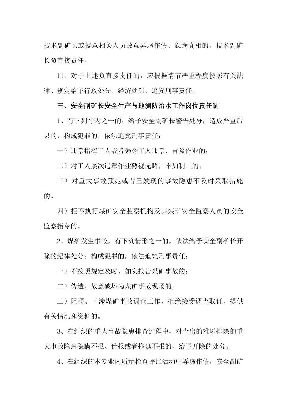地测防治水科相关人员安全生产与地测防治水工作岗位责任制和职责_第3页