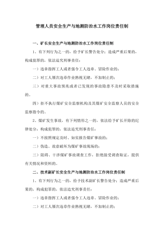 地测防治水科相关人员安全生产与地测防治水工作岗位责任制和职责