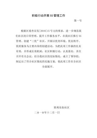 办公室5s管理让行政工作变得井井有条