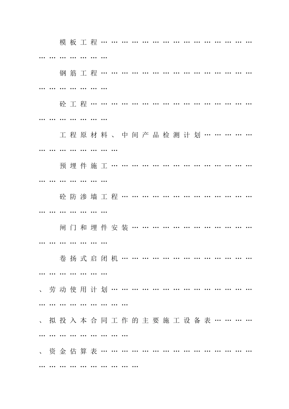 枣阳市城区污水治理施工组织设计方案(DOC52页)_第3页