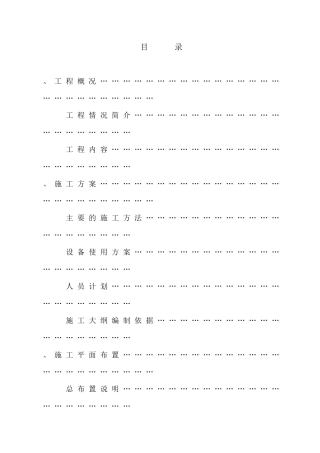 枣阳市城区污水治理施工组织设计方案(DOC52页)