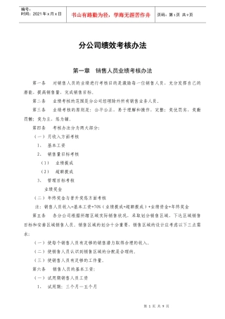 某企业绩效管理目标考核办法