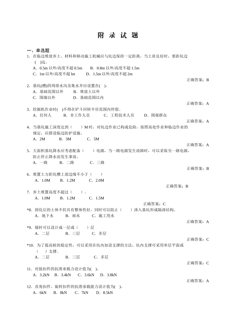 安全生产技术汇总_第1页