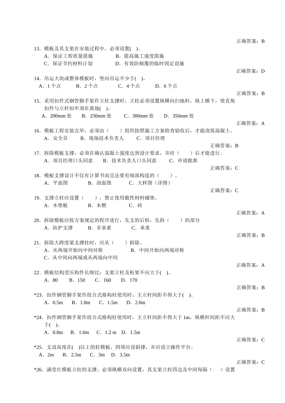安全生产技术汇总_第2页
