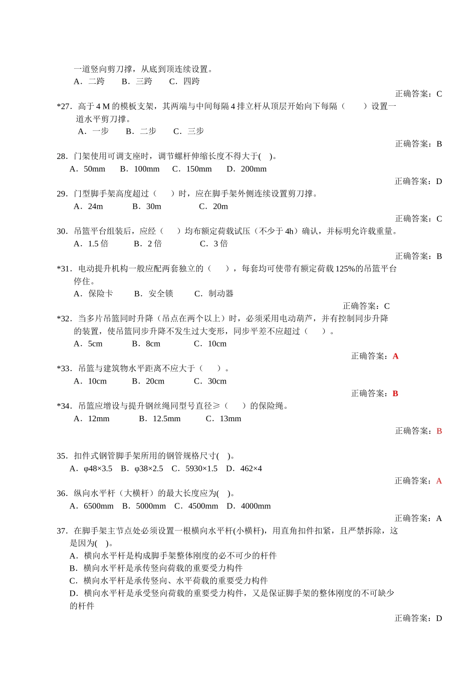 安全生产技术汇总_第3页
