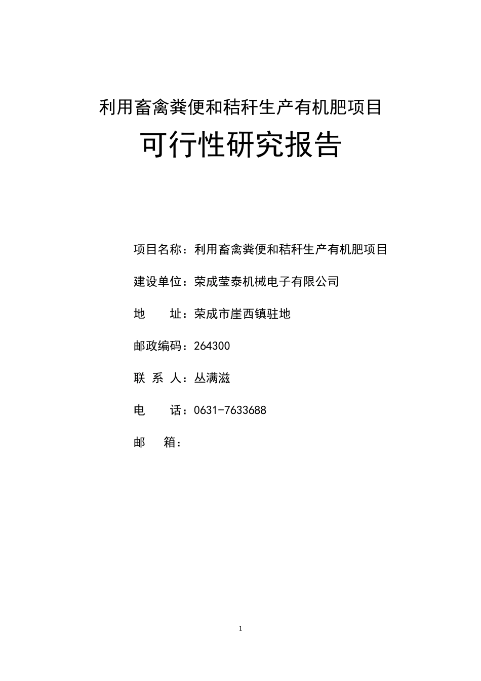 有机肥项目可研--新_第1页