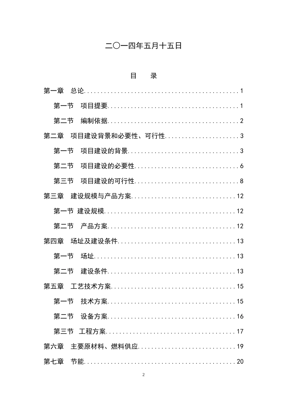 有机肥项目可研--新_第2页