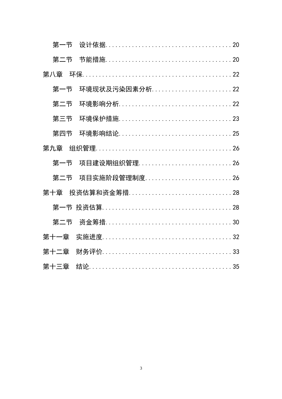 有机肥项目可研--新_第3页