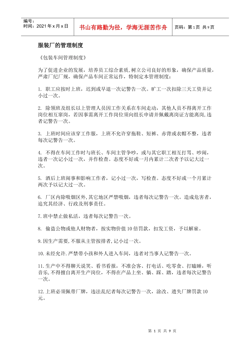 服装厂的管理制度_第1页