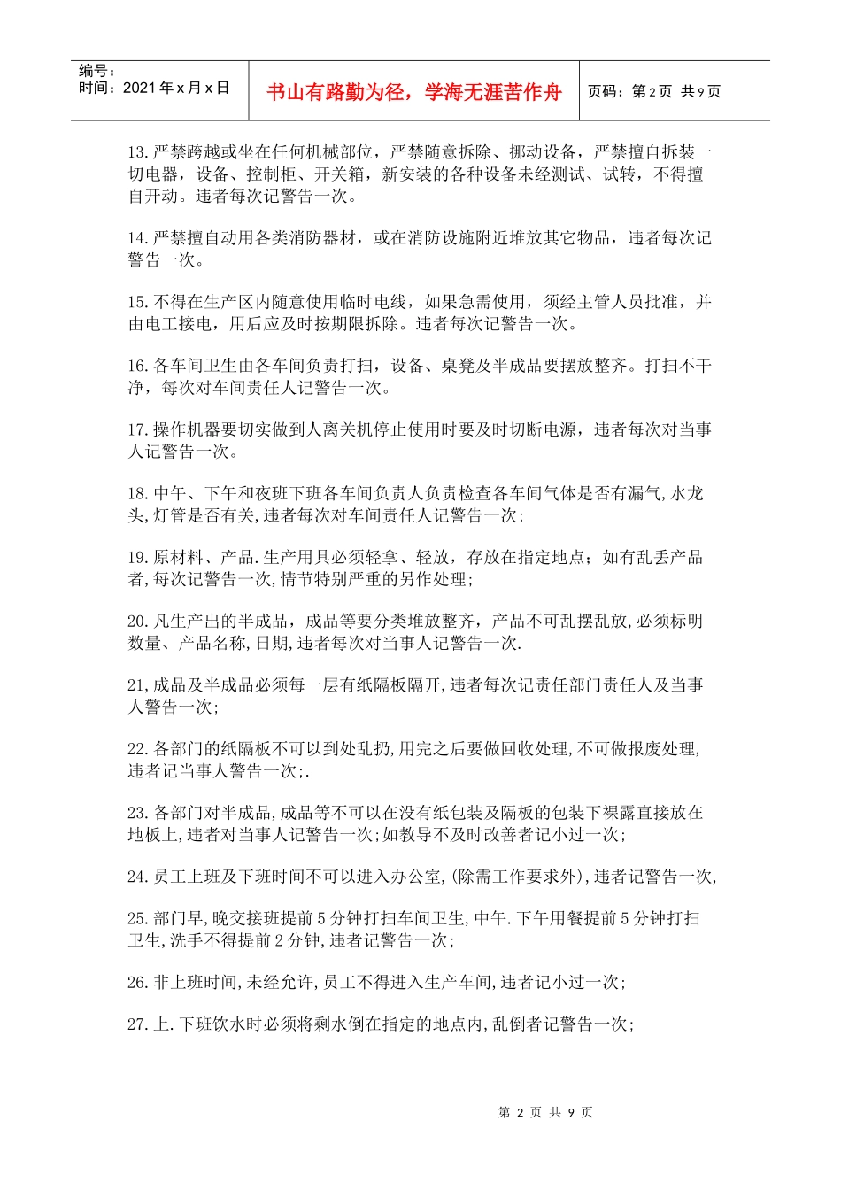 服装厂的管理制度_第2页