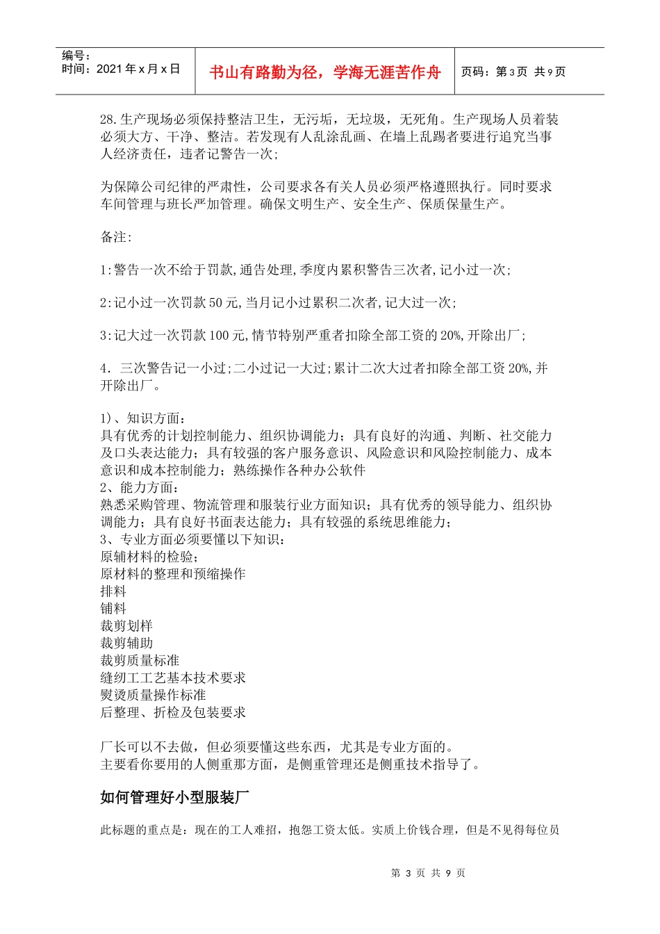 服装厂的管理制度_第3页