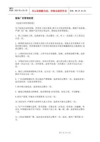 服装厂的管理制度