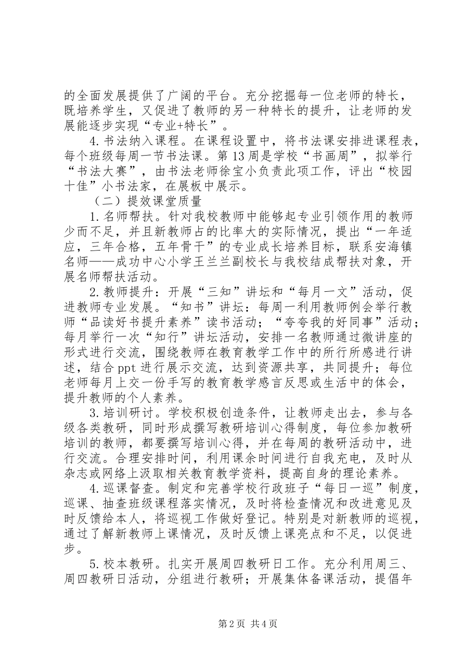 小学XX年秋季四课提质月活动实施方案_第2页