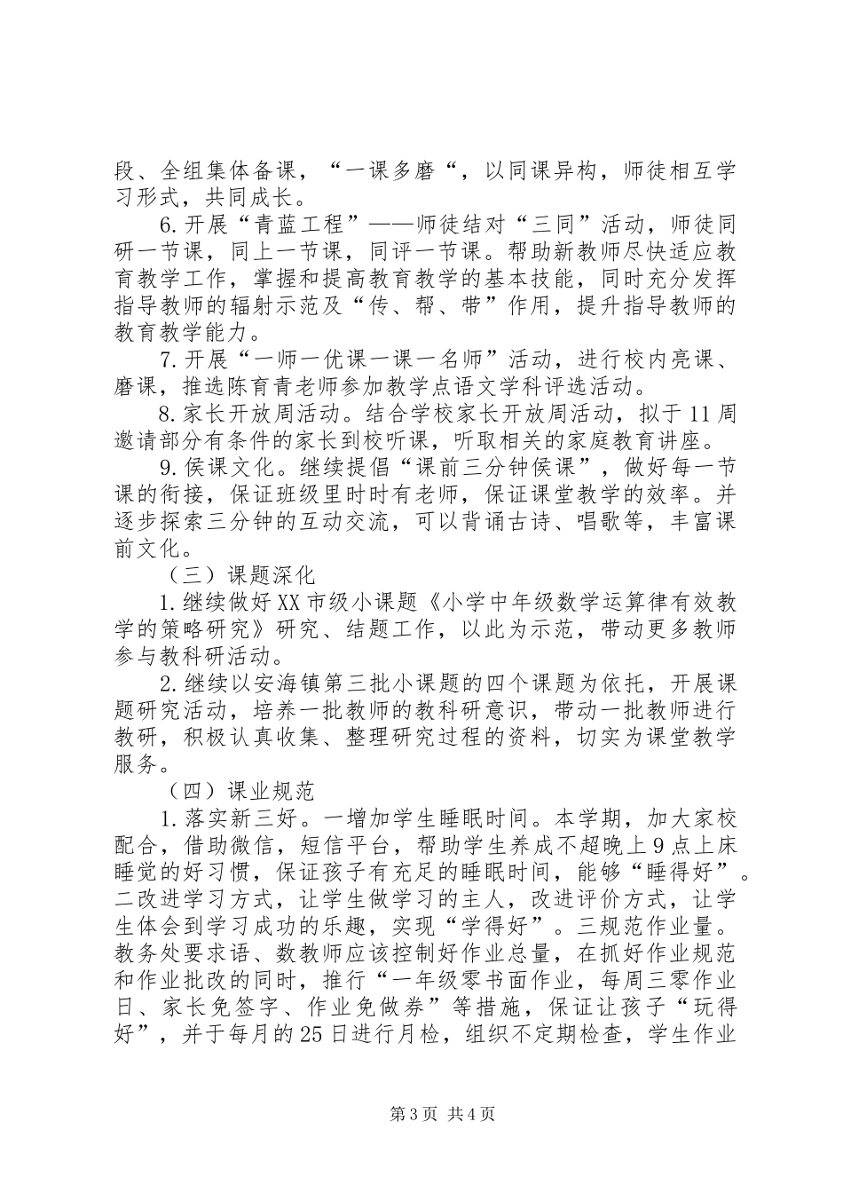 小学XX年秋季四课提质月活动实施方案_第3页