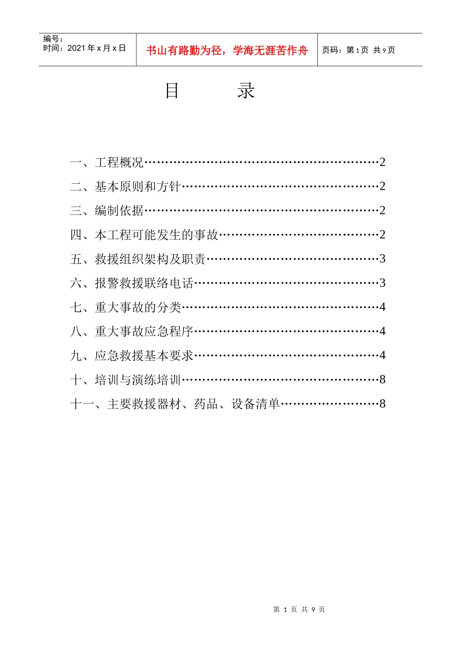 机场应急预案_第2页