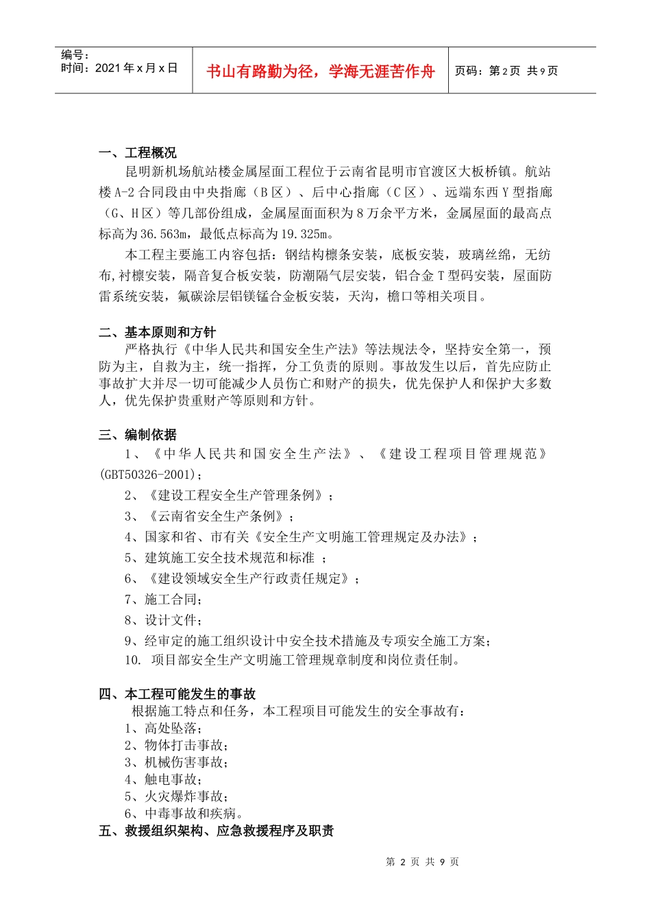 机场应急预案_第3页