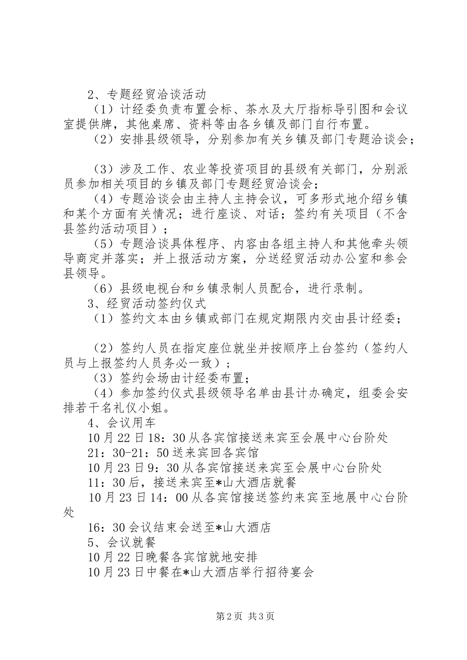 旅游节经贸活动实施方案_第2页