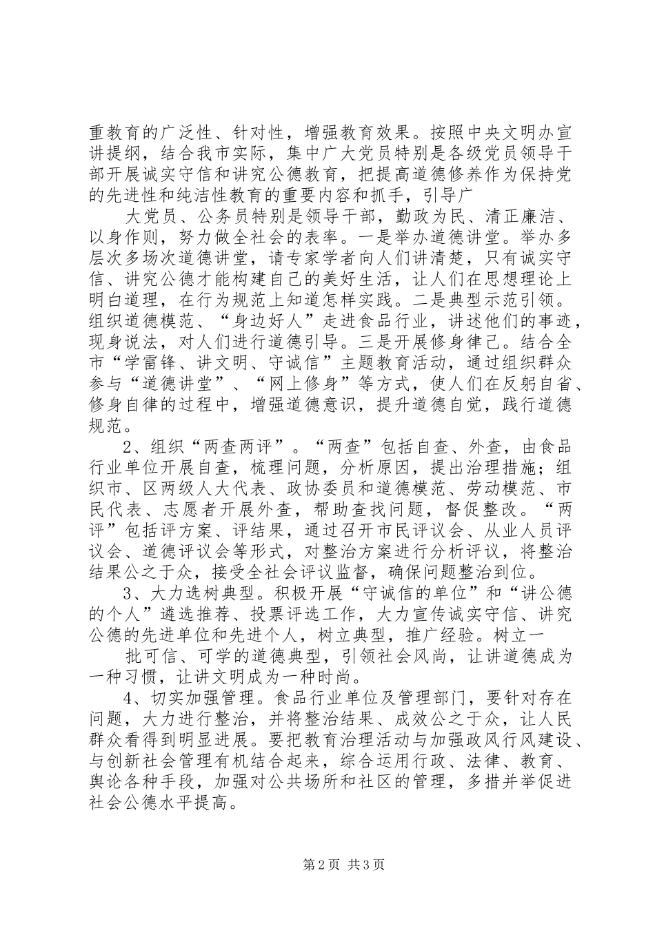道德领域突出问题专项教育和治理活动方案_第2页