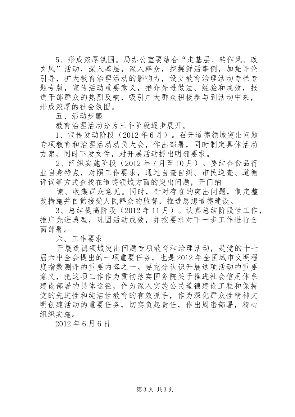 道德领域突出问题专项教育和治理活动方案_第3页