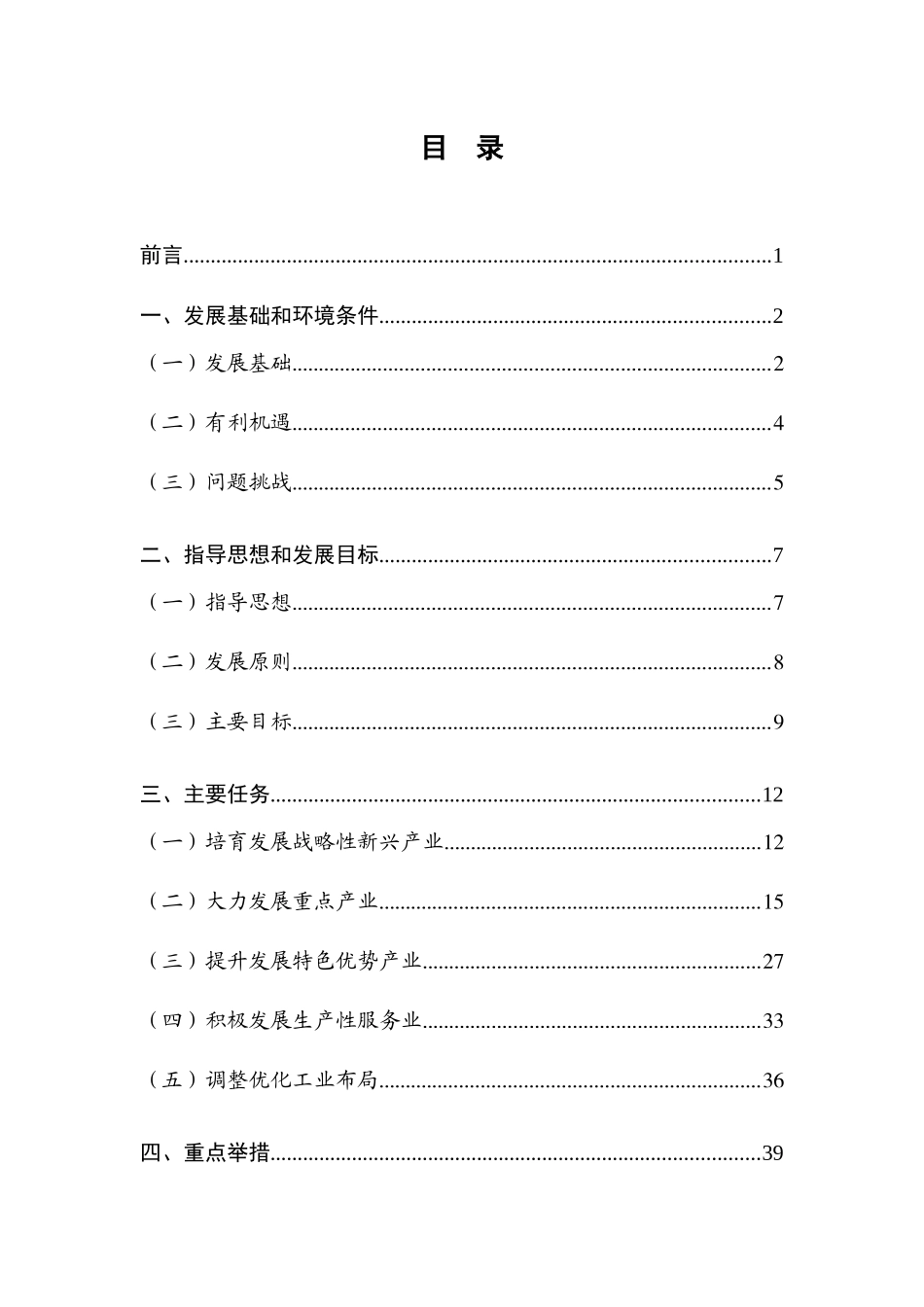 杭州十二五工业发展规划_第2页