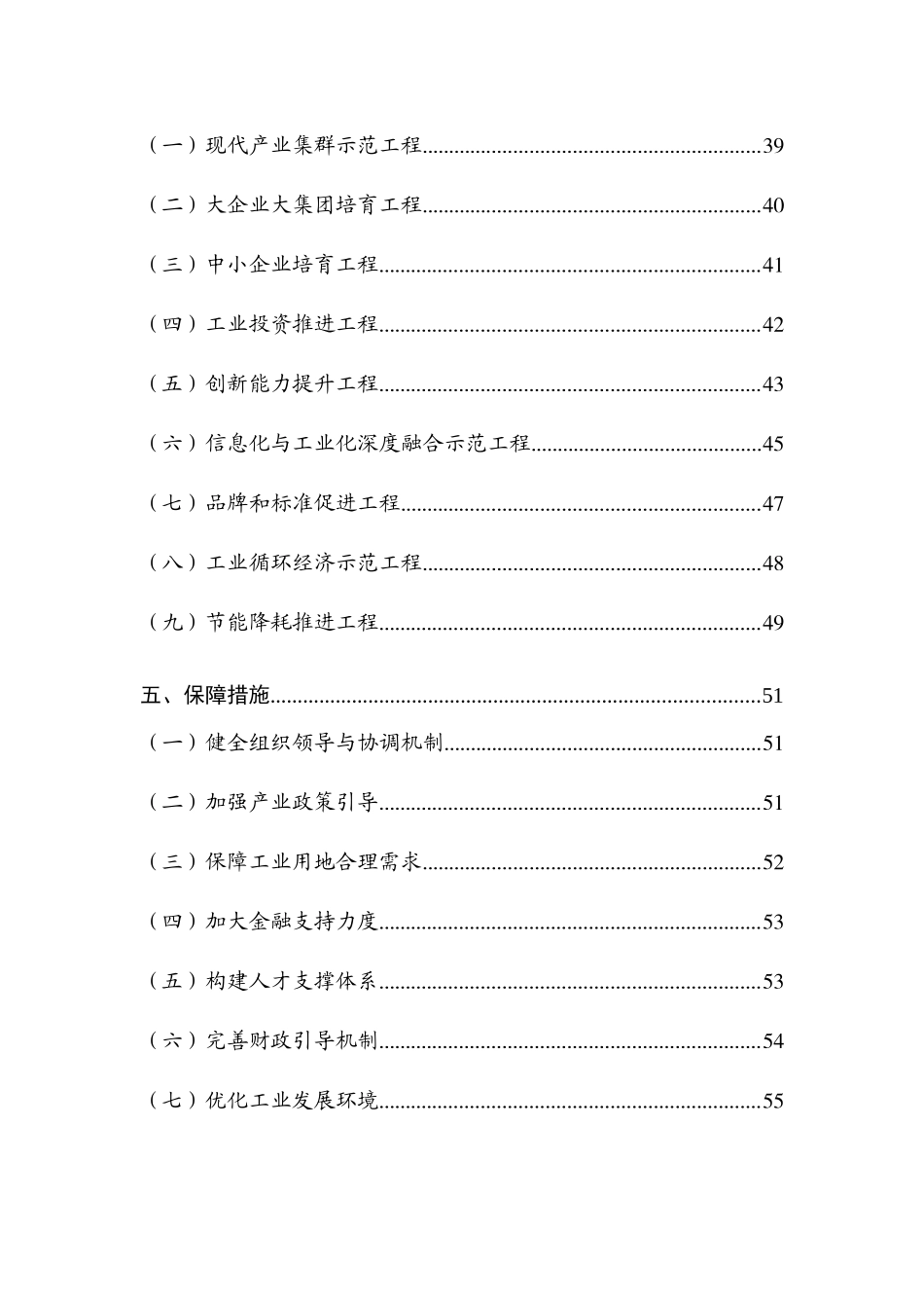 杭州十二五工业发展规划_第3页