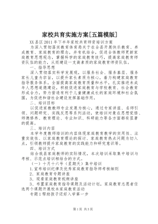家校共育方案[五篇模版]