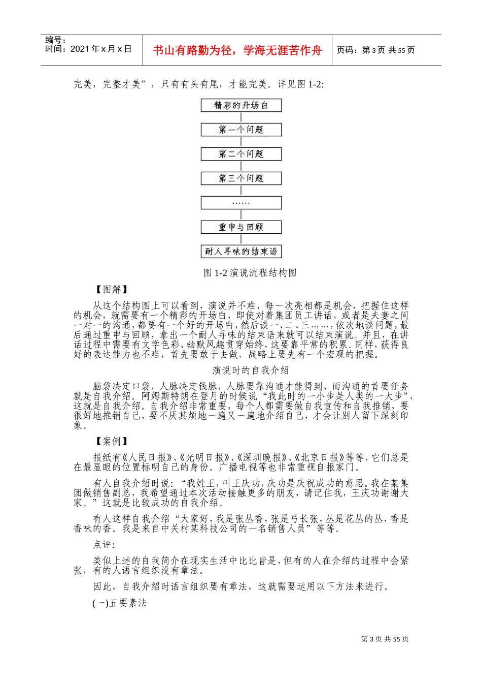 李真顺-公众演说技巧(DOC78页)_第3页