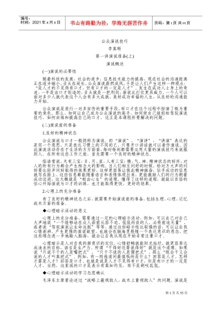 李真顺-公众演说技巧(DOC78页)
