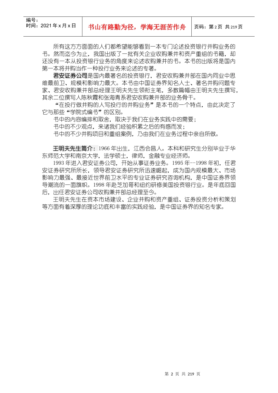 某上市公司并购重组的相关问题_第2页