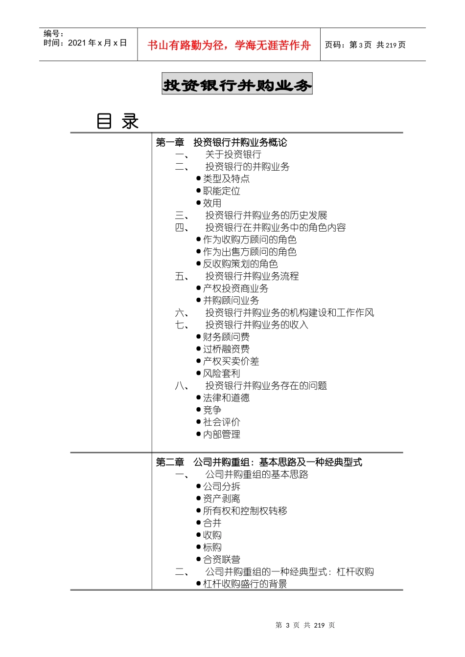 某上市公司并购重组的相关问题_第3页