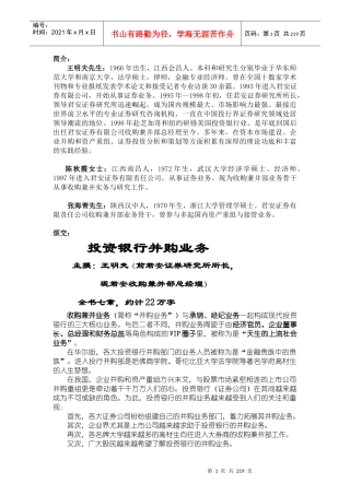 某上市公司并购重组的相关问题