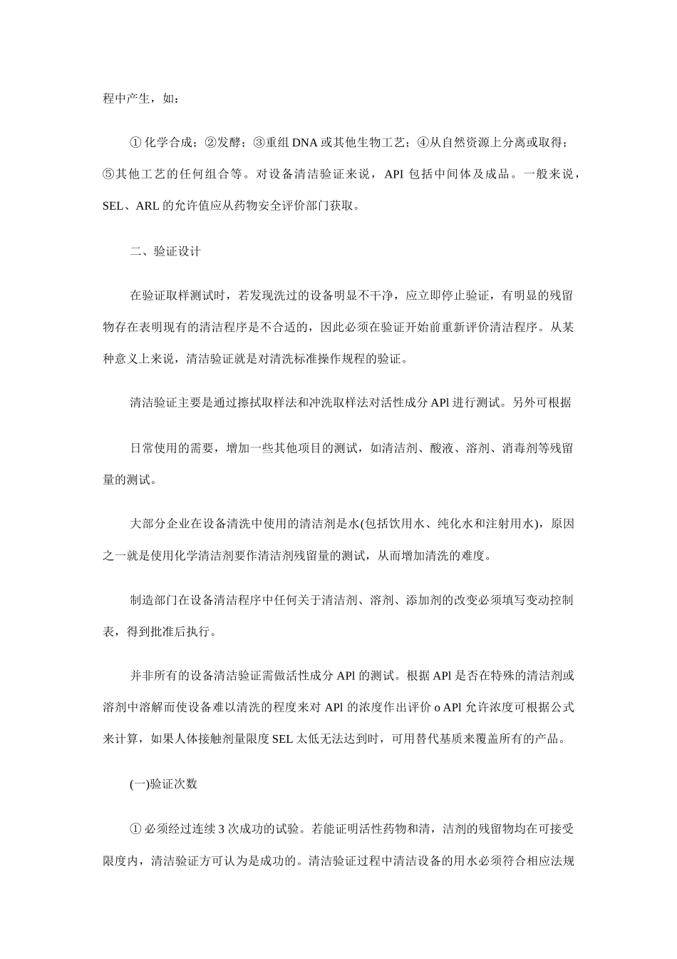 设备的清洁验证培训资料_第2页