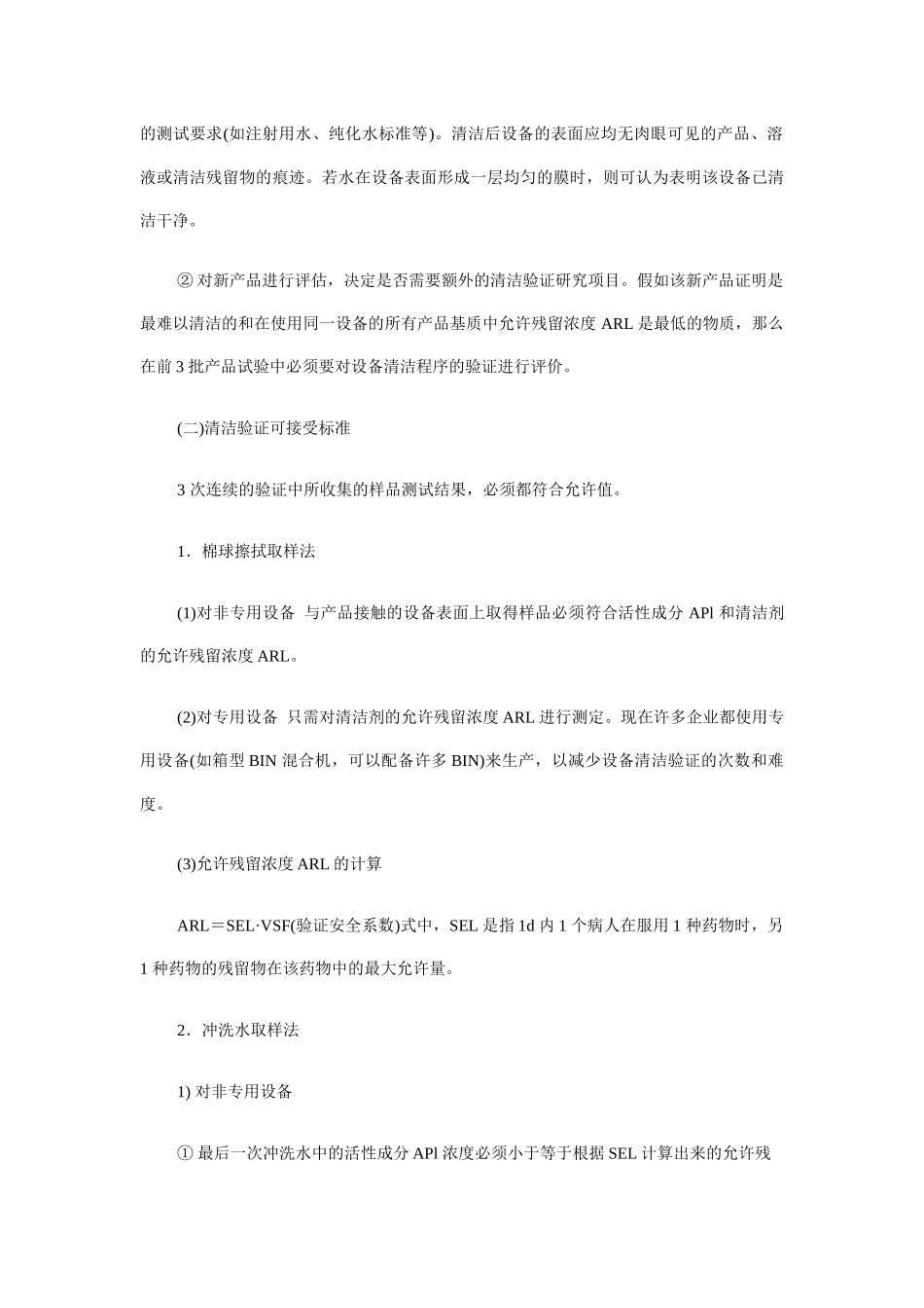 设备的清洁验证培训资料_第3页