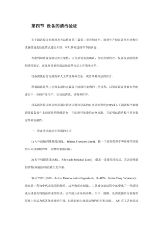 设备的清洁验证培训资料