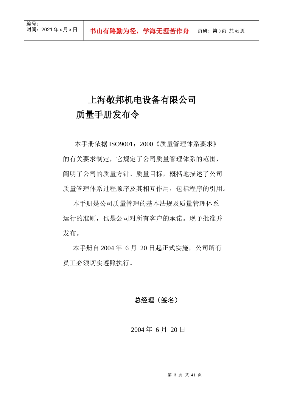 机电设备有限公司质量手册_第3页