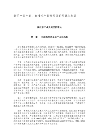 高技术产业化的概念