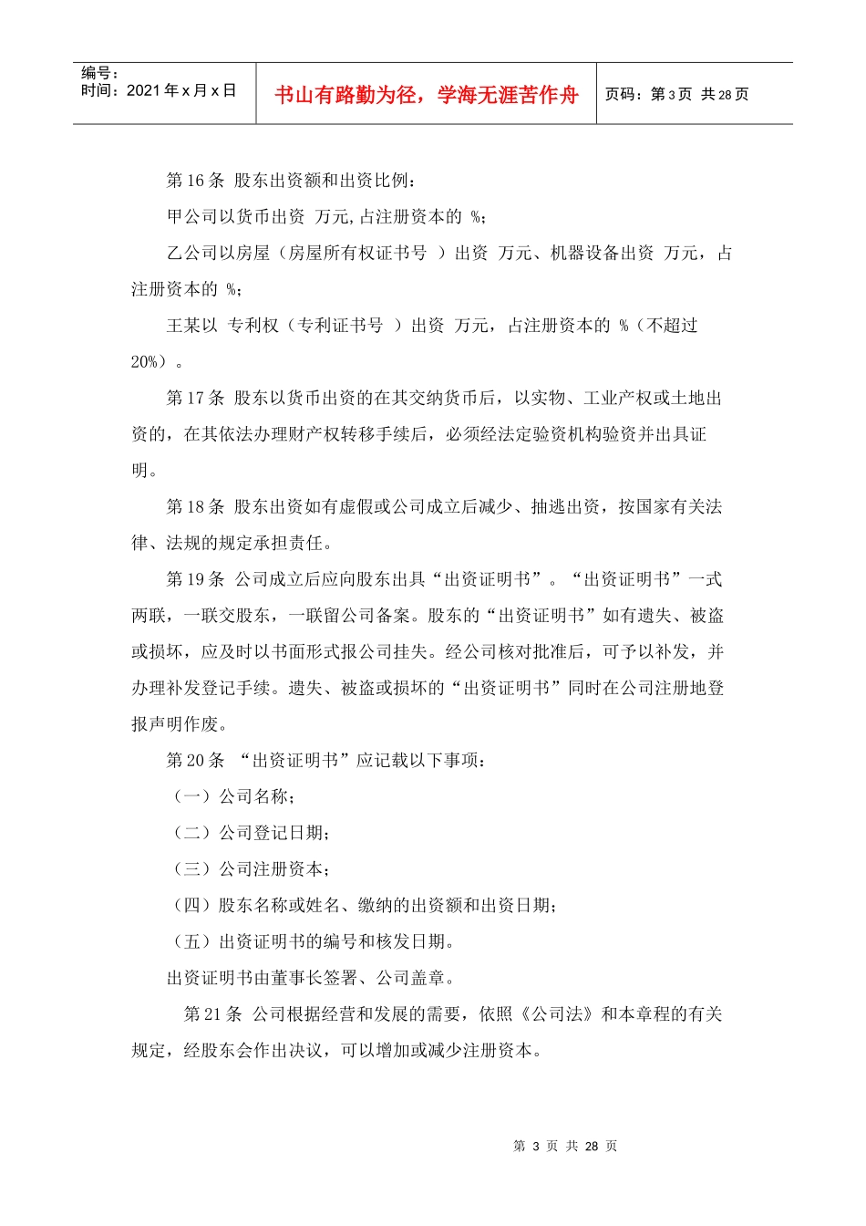 有限责任公司章程最经典_第3页