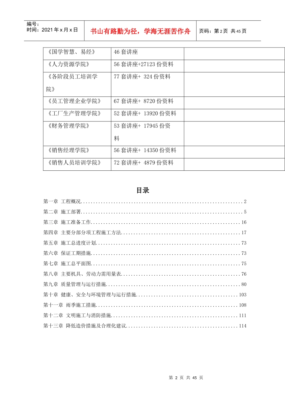 某40MN型成型挤压机安装施工组织设计_第2页