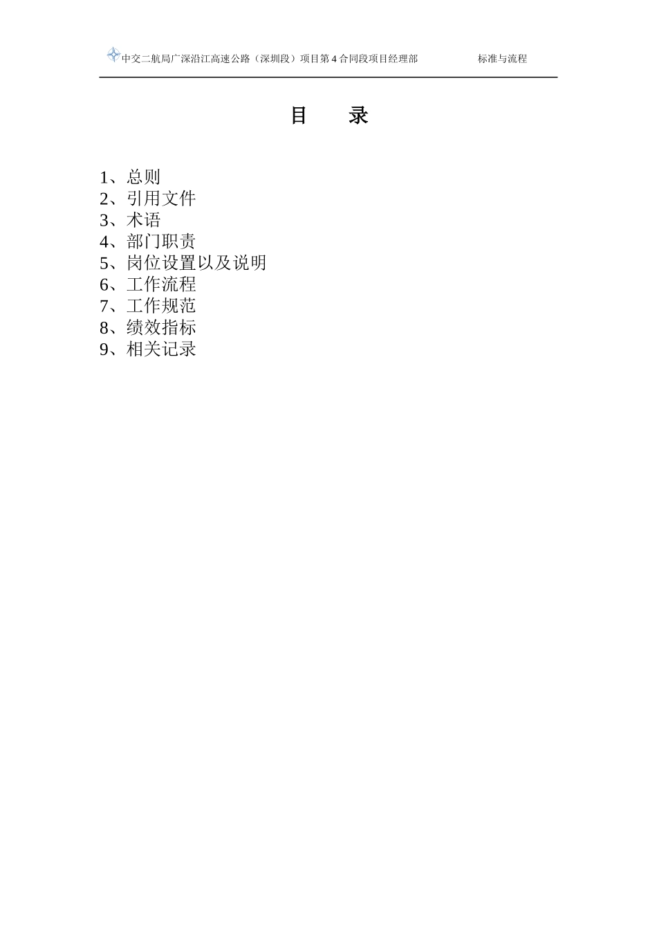 机电部工作标准及管理流程(项目部)新_第2页