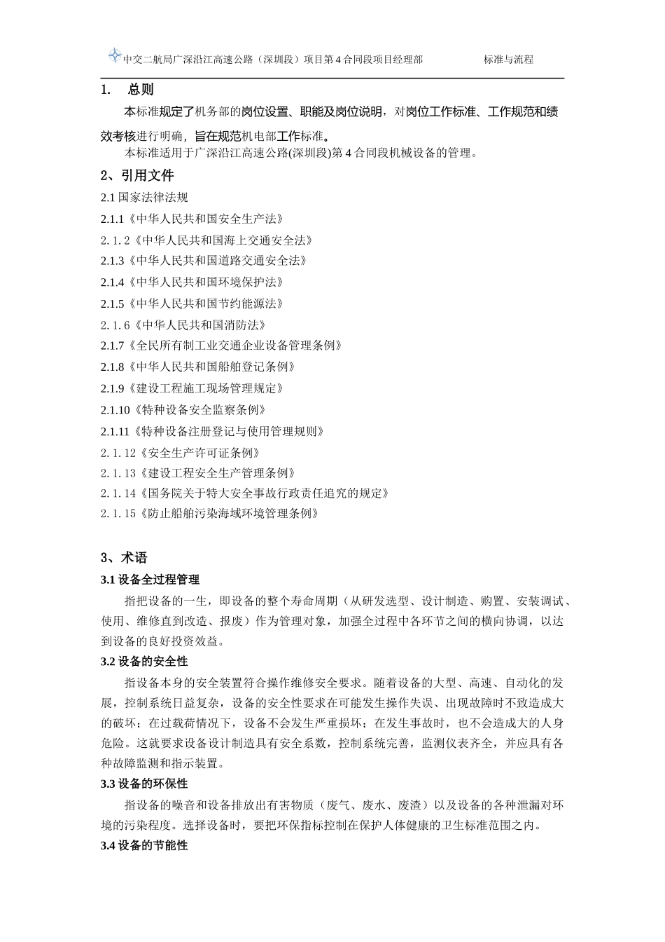 机电部工作标准及管理流程(项目部)新_第3页