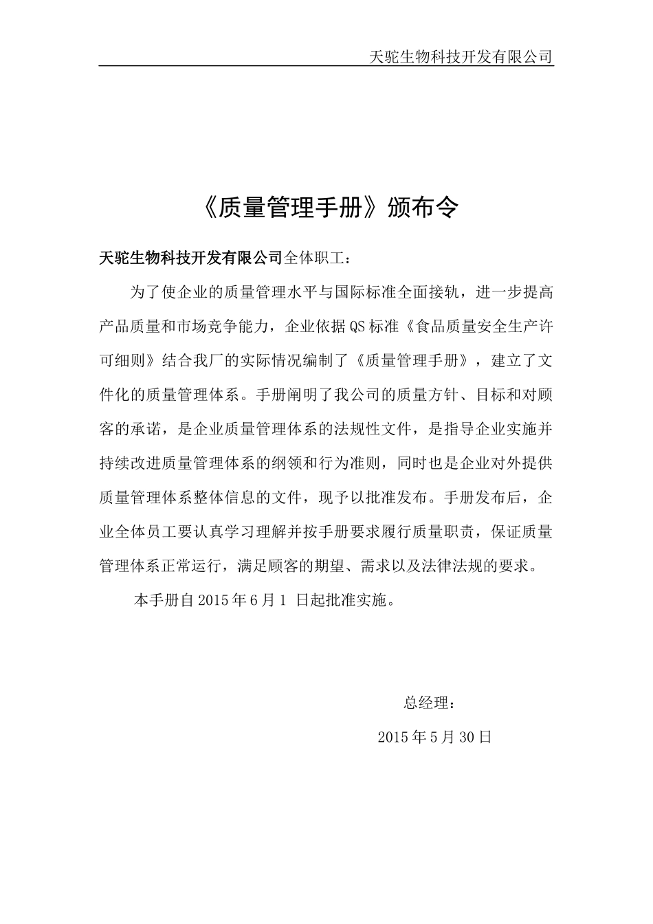 某乳制品公司质量管理手册-副本_第2页