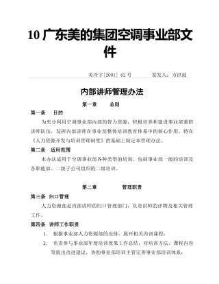 某企业内部讲师管理条例
