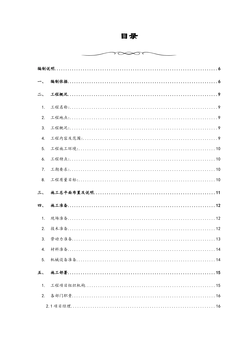 机房建设施工组织方案0902_第2页